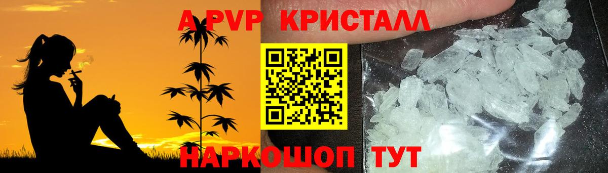 Альфа ПВП Crystall  А ПВП СК КРИС  Вход с VPN  Alpha-PVP  Сосновоборск 