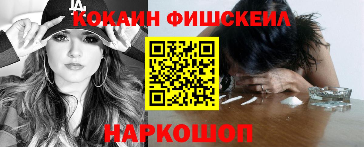 Сосновоборск  Кокаин  Cocaine Fish Scale  Вход с VPN  Cocaine 97% 