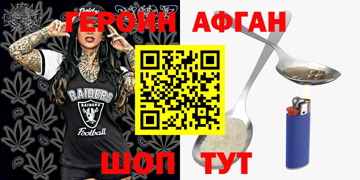 Героин афганец  Вход с VPN  Сосновоборск 