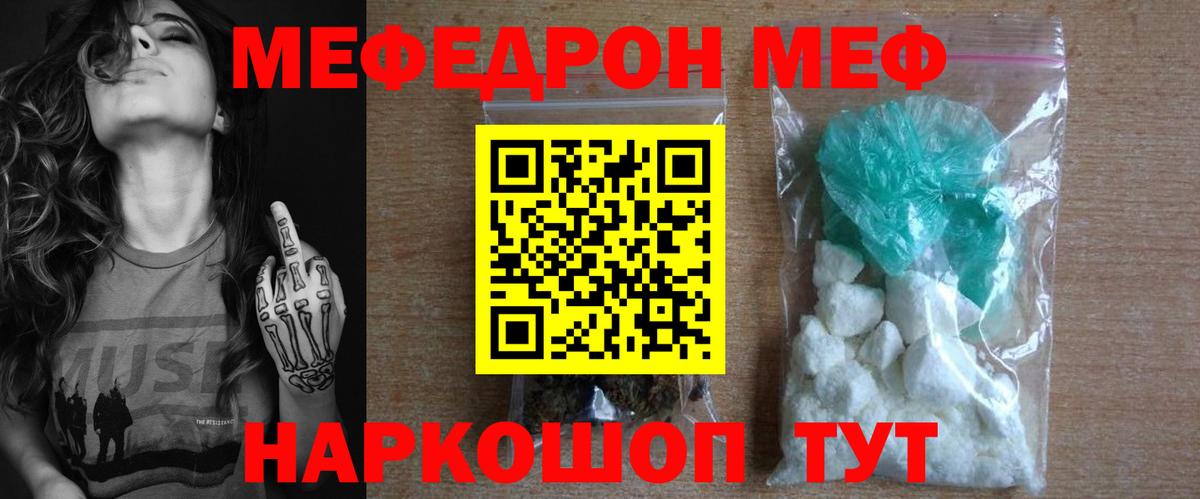 МЕФ кристаллы Сосновоборск