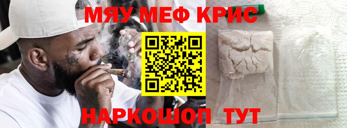 МЯУ-МЯУ 4 MMC  Меф mephedrone  Сосновоборск  Мефедрон  Вход с VPN 